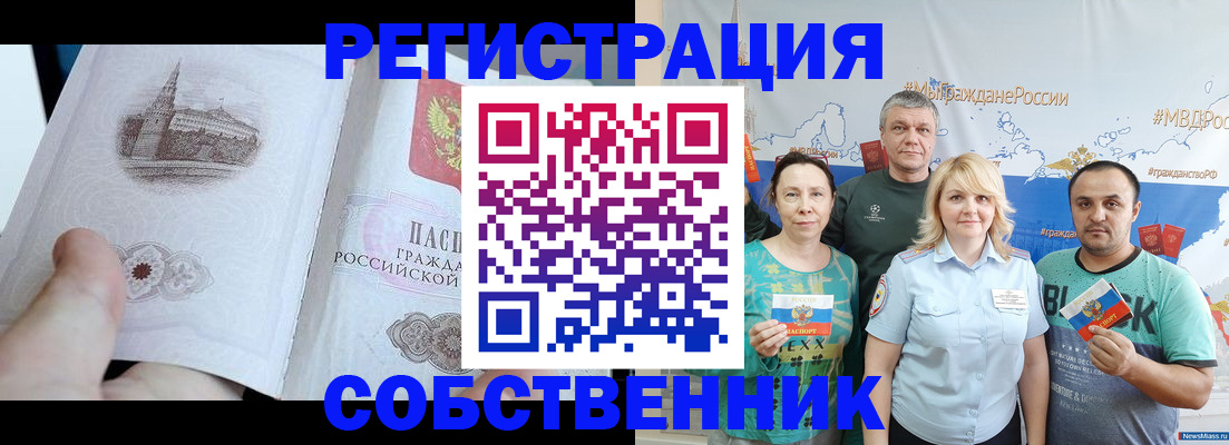 прописка поиск в Похвистнево