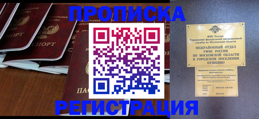 прописка иностранных граждан в Похвистнево