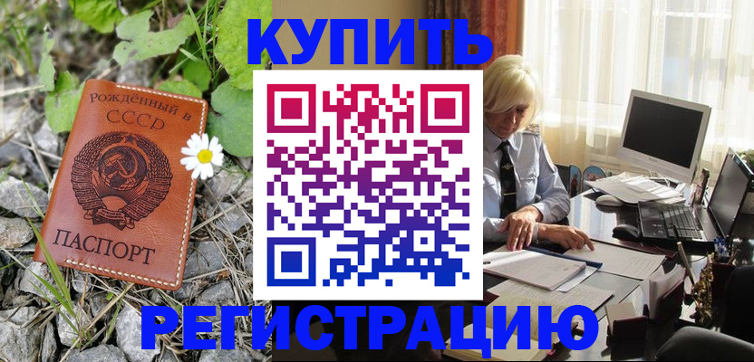 временная регистрация недорого в Похвистнево