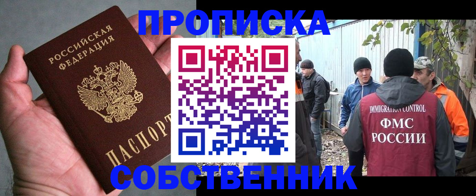 временная регистрация купить в Похвистнево