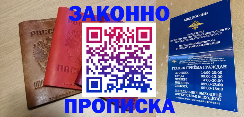 временная регистрация собственник в Похвистнево