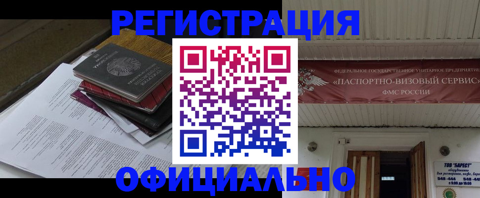 временная регистрация недорого в Похвистнево